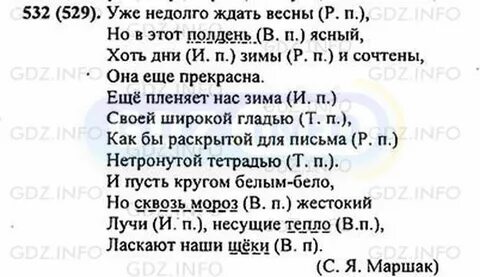 Упражнение 532