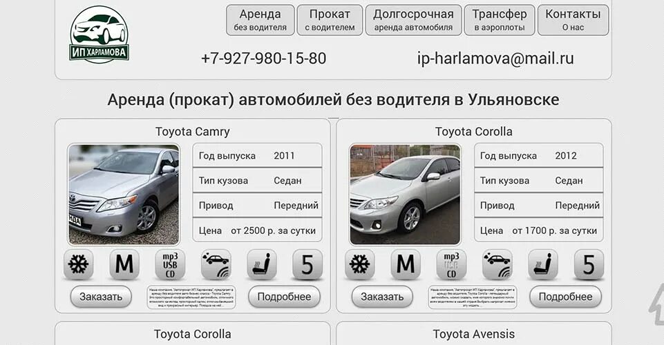 Аренда авто в ульяновске без водителя. Королла без номеров новая. Аренда авто в ульяновске без водителя. Аренда авто в ульяновске без водителя. Аренда машины в ульяновске.