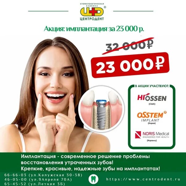Ленинский 37 фнпр. Пакет акций для имплантатов. Имплант dentium. Имплантация акция. Имплант акция москва.