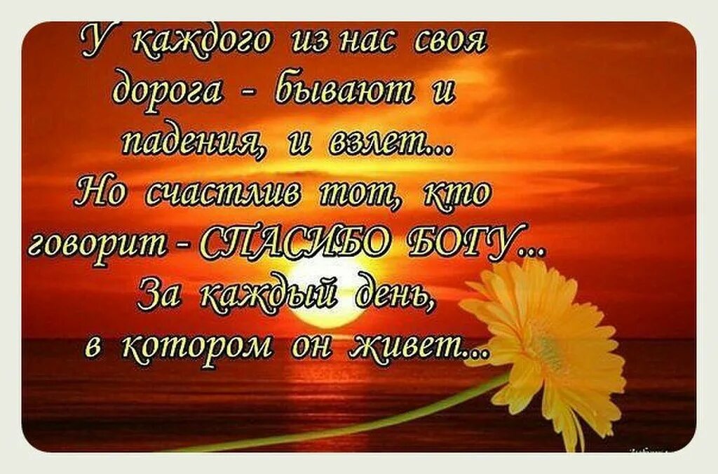 Благодарность Богу. Благодарность за прожитый день. Благодарю жизнь цитаты. Открытка благодарность Богу.