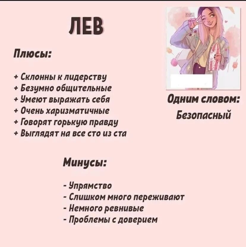 Характер льва. Минусы зодиака лев. Знаки зодиака плюсы и минусы. Минусы зодиака лев. Минусы зодиака лев.