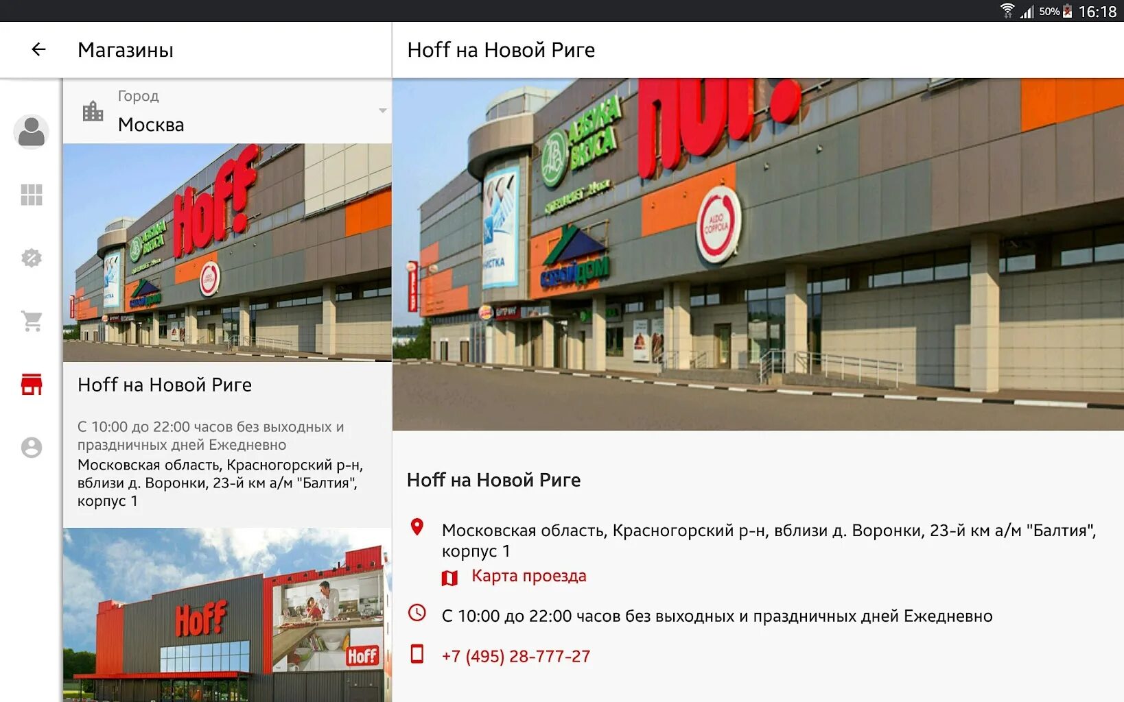 Где хофф в москве. Hoff магазин. магазин хофф на риге. магазин хофф в москве. ближайший магазин хофф.