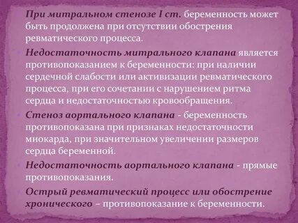Стеноз отзывы