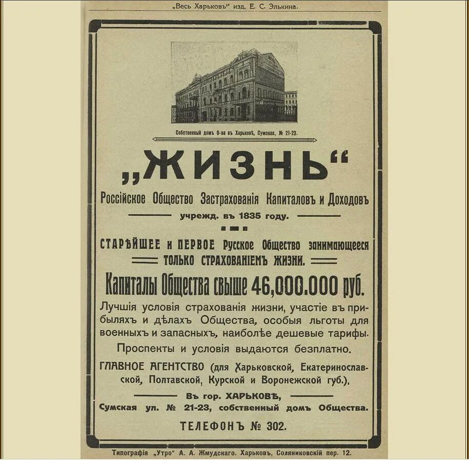 Первые страховые общества. Страховое общество жизнь 1835. Российское общество застрахования капиталов и доходов. Доходный дом российского общества застрахования капиталов и доходов. Коммерческое страховое общество.