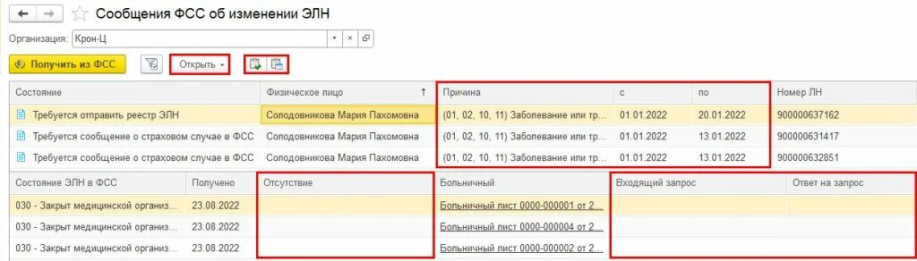 Извещение сэдо сфр. СЭДО В ЗУП 3.1. СЭДО ФСС В 1с: ЗУП. Входящие сообщения СЭДО ФСС В 1с ЗУП. СЭДО ФСС.