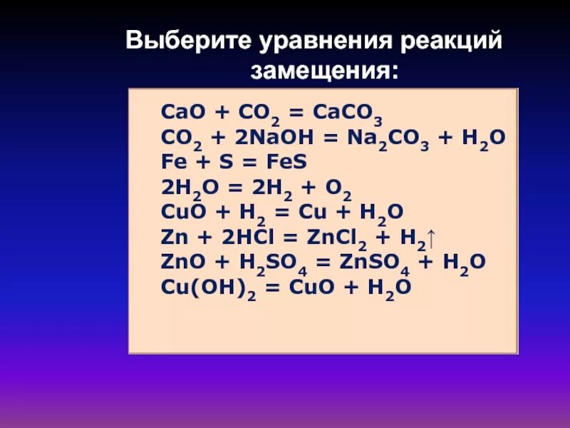 Zn mgo hcl. Уравнения реакций замешени. Уравнение реакции замещения. Химические уравненияfrwbq. S+o2 уравнение химической реакции.