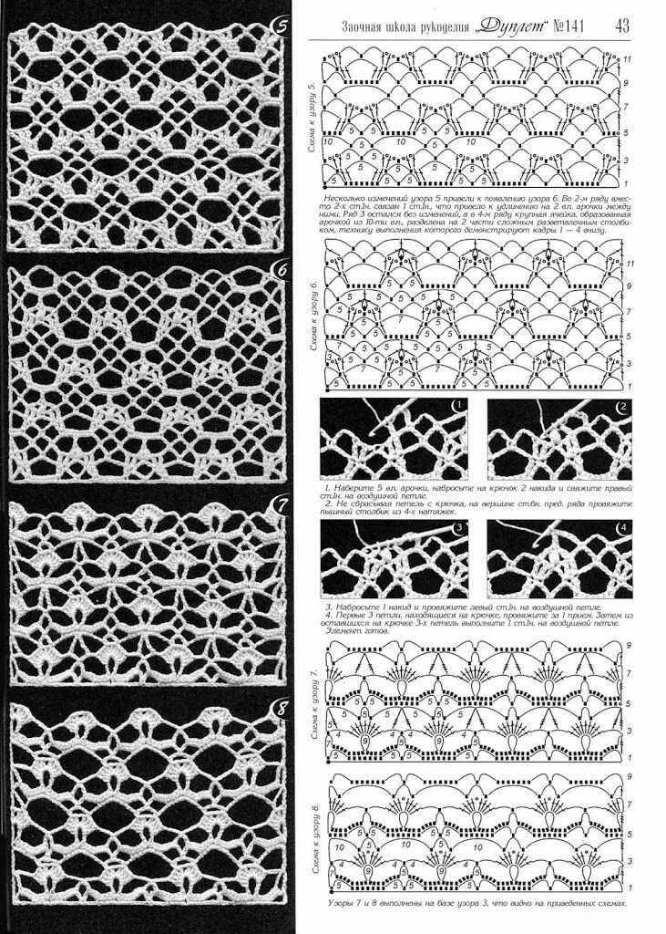 Узоры крючком техника. Дуплет Ажур крючком. Ажурные узоры крючком Дуплет. Дуплет вязание крючком схемы. Ажурная сетка крючком схемы Дуплет.