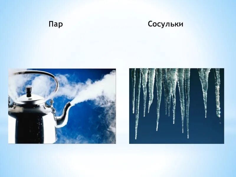 Вода превращается в пар. Превращение воды. Пар воды. Вода в виде пара. Метаморфоза воды