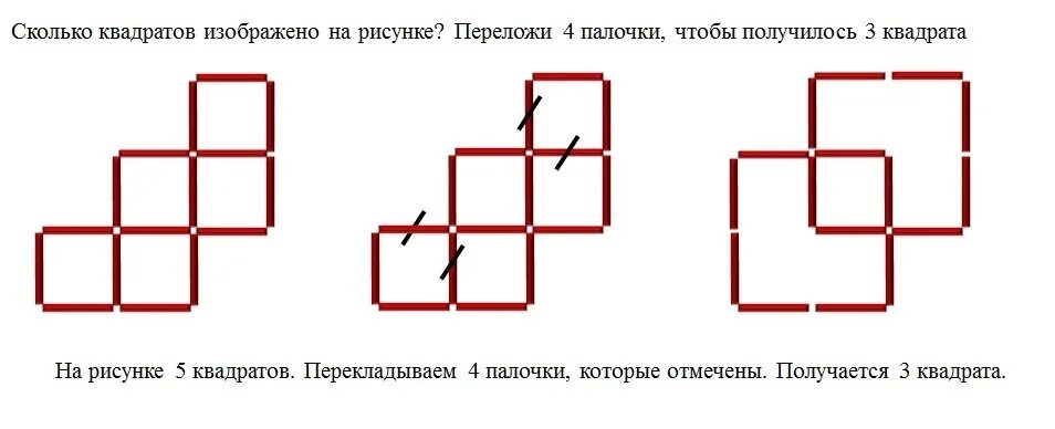 Сколько квадратов на рисунке. Сколько квадратов изображено на чертеже. Сколько квадратов изображено на картинке. Переложить 3 палочки чтобы получилось 3 квадрата. 8 на 4 сколько квадратов