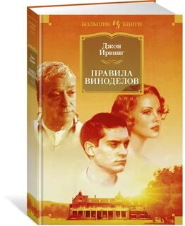 Правила виноделов