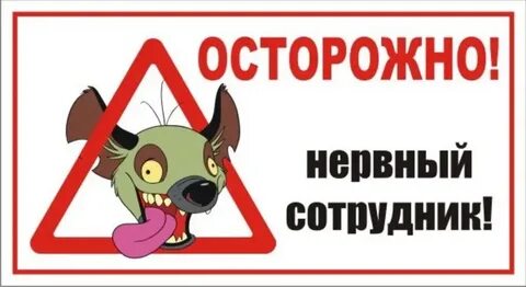 Осторожно прикасайтесь