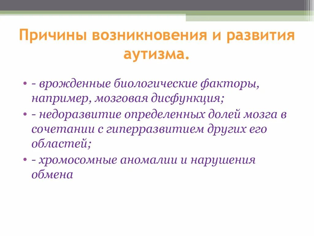 Аутизм причины возникновения. Причины возникновения и развития аутизма. Факторы аутизма. Причины детского аутизма. Детский аутизм причины