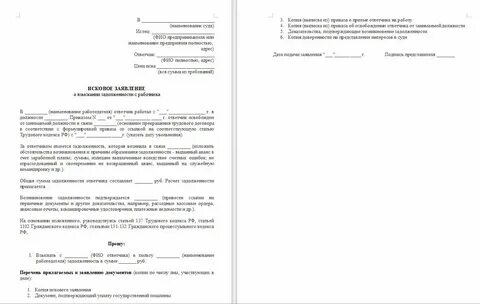 Заявление решение о взыскании