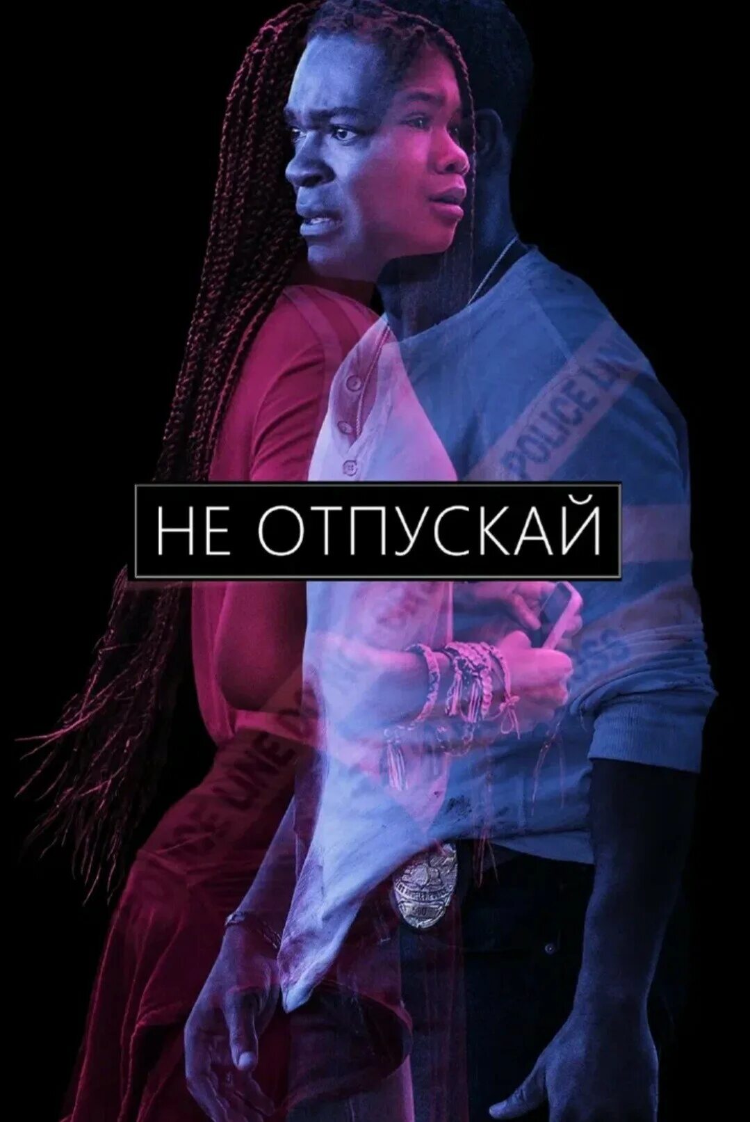 Звонок от погибшей племянницы фильм. Sssabisha племянница. Рэйчел белла 2002. Тревожный звонок фильм 2019. Не отпускай, (2019г.