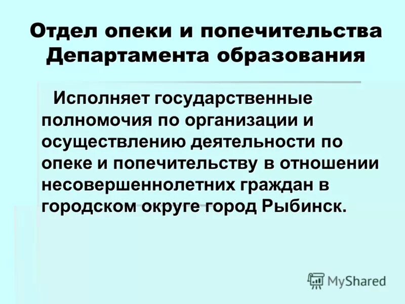 Сайт министерства и попечительства. Рыбинск отдел опеки и попечительства. Наблюдатель и попечитель.