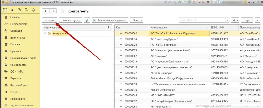 1 с полное название. 1с предприятие контрагенты. Справочник контрагенты в 1с. Как создать контрагента. Заведение контрагентов в 1с.