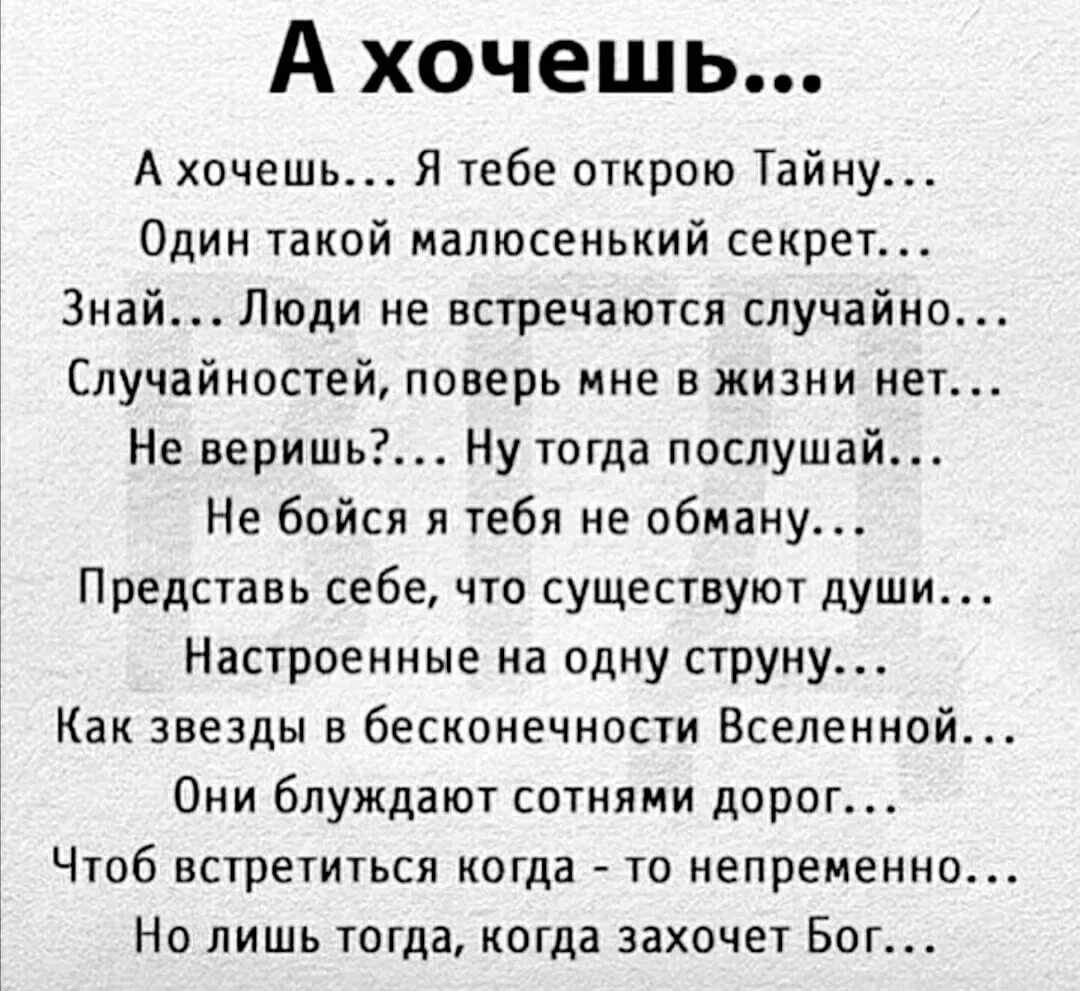 Сколько жизней стих. А хочешь я тебе открою тайну. А хочешь я тебе открою тайну стихотворение. А хочешь я тебе открою тайну один такой малюсенький. А хочешь я тебе открою тайну один такой малюсенький секрет стих.