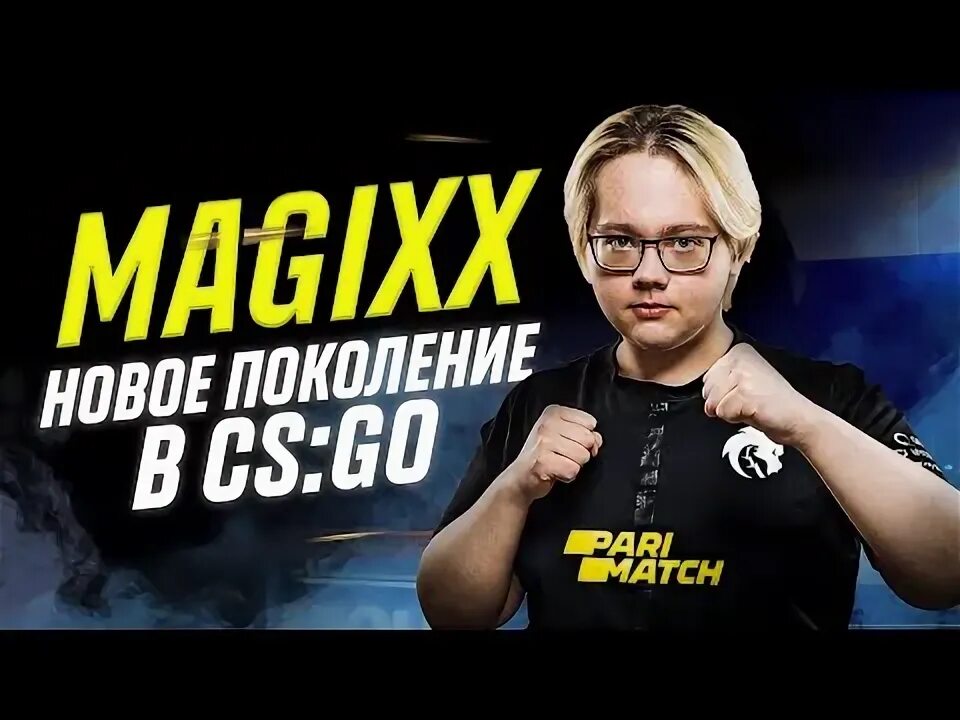 MAGIXX. MAGIXX CS go. MAGIXX Team Spirit.