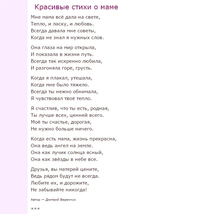 Лучшие песни про сына. Трогстпльнып стих. Маме. Стихотворение про маму трогательные. Стих про маму до слез от дочери. Тротрогательный стих про маму.