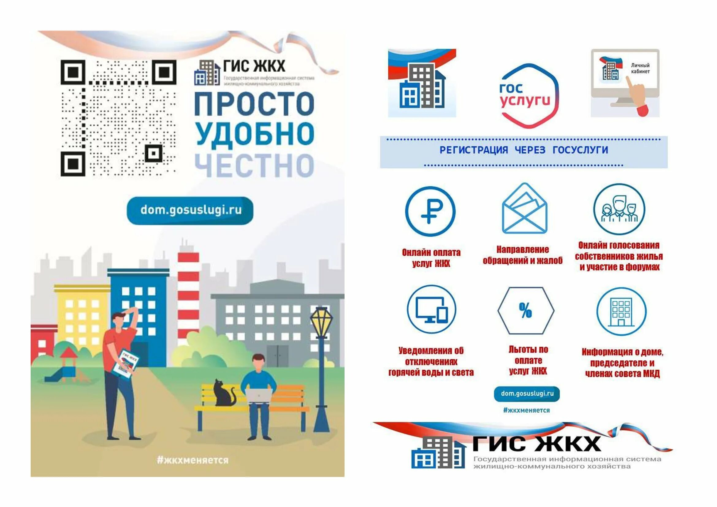 Сайт информационной системы жкх. Гис жкх. гис жкх логотип. система жкх. гис жкх баннер.
