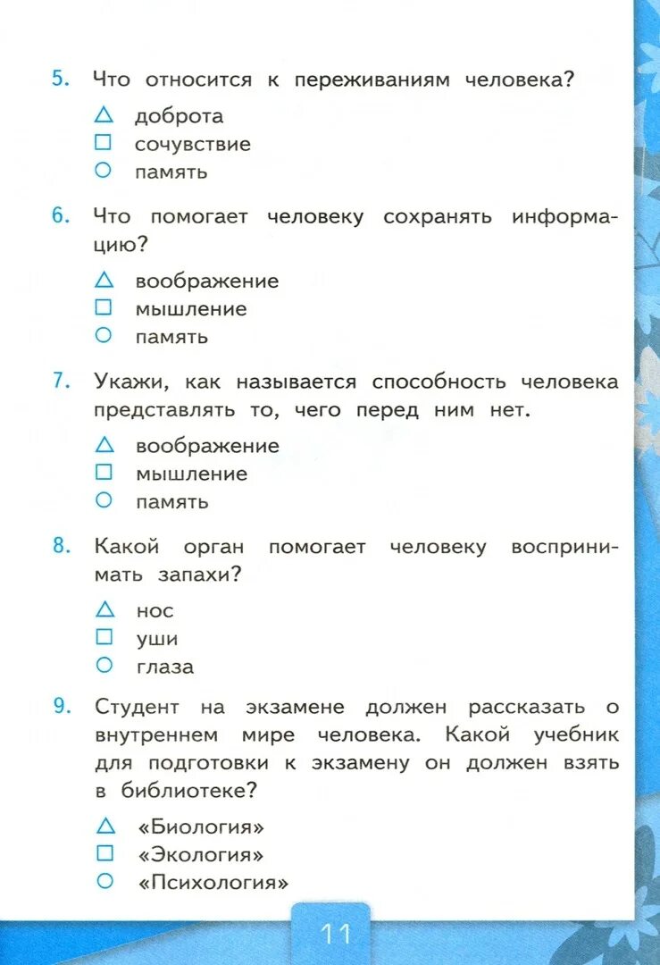 Тесты по окружающему миру 3 класс Плешаков. Тесты по окружающему миру 3 класс 2 часть Плешаков. Тесты по окружающему миру 3 класс к учебнику Плешакова 1 часть. Тест по окружающему миру 3 класс. Окружающий 3 класс проверочные тесты