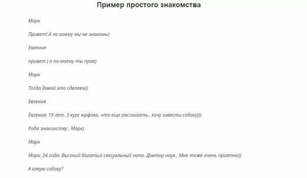 С чего начинается знакомство