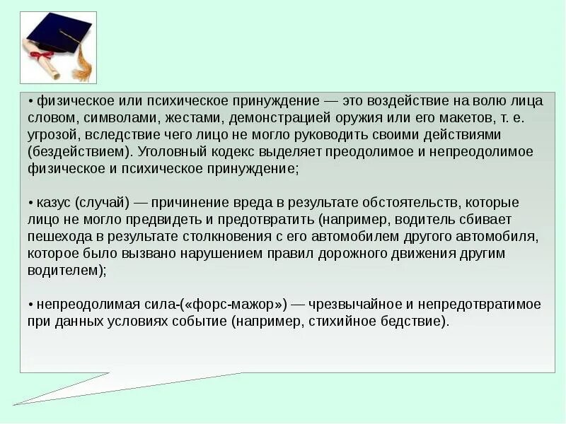 Физическое или психическое принуждение. Принуждение психологическое. Физическое или психическое принуждение в уголовном праве. Виды физического принуждения. В результате физического или психического