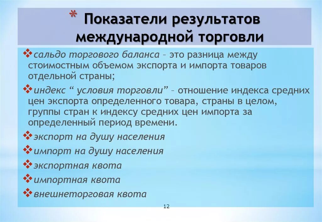 Международные показатели эффективности. Показатели международной торговли. Основные показатели международной торговли. Показатели развития международной торговли. Показатели эффективности международной торговли.