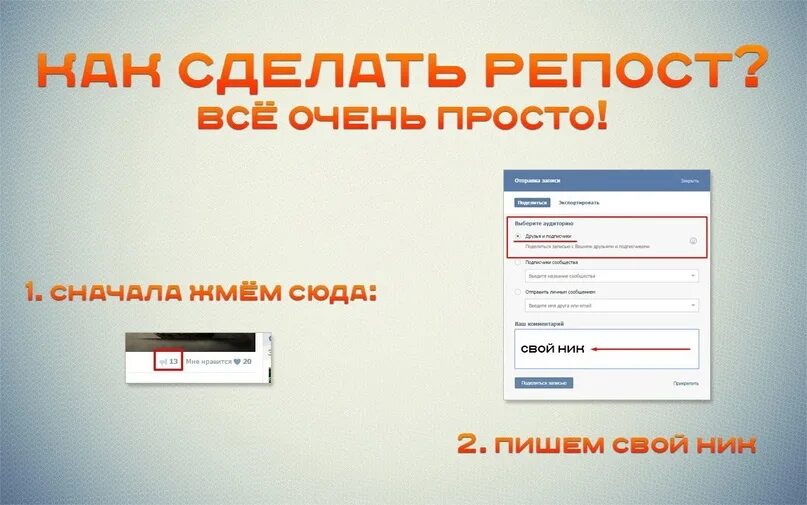 Репост что это значит простыми. Как сделать репост. Как сделать репост в ВК. Как сделать перепост. Что означает сделать репост.