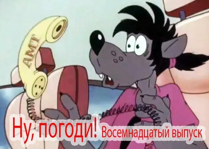 Погоди выпуск 18