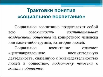 Характеристика понятия воспитания