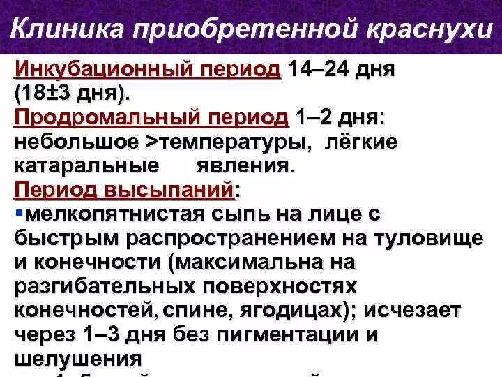 Корь инкубационный период. Корь инкубационный период
