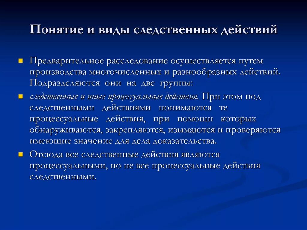 Производство иных следственных действий. Понятие и виды следственных действий. Виды доследственных действий. Понятие, виды и система следственных действий. Понятие система и классификация следственных действий.