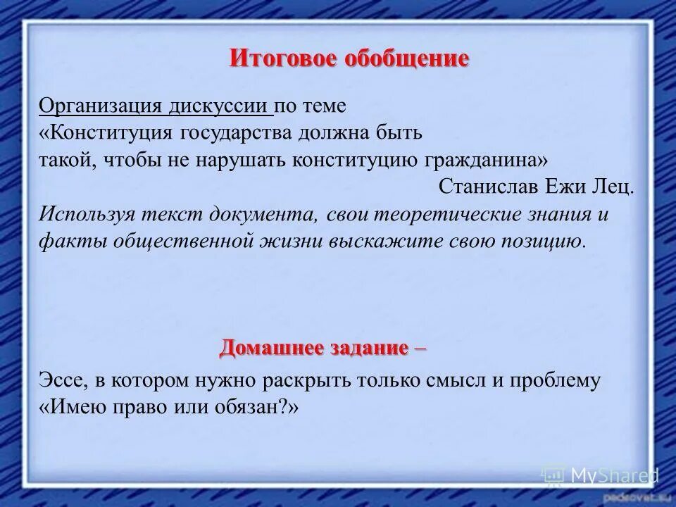 Итогово-обобщающий этап. Обобщение бухгалтерской информации в отчетности. Итоговое обобщающее. Итоговое обобщающее. Способы итогового обобщения данных бухгалтерского учета включают.
