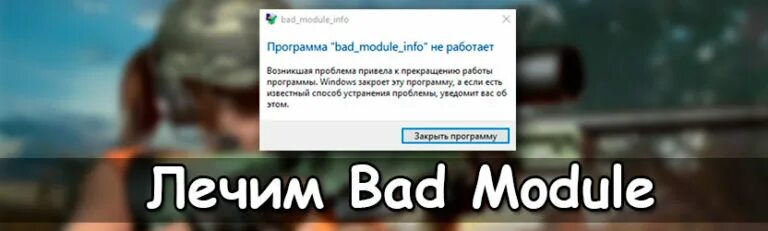 Info не работает. Bad_module_info.