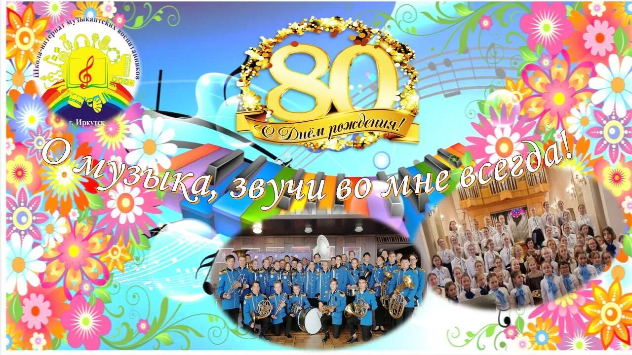 80 лет школе. 100 лет школе.