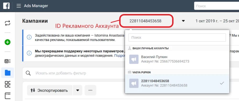 ID рекламного аккаунта. Рекламный аккаунт Фейсбук. Роли для рекламного аккаунта. Где найти ID.