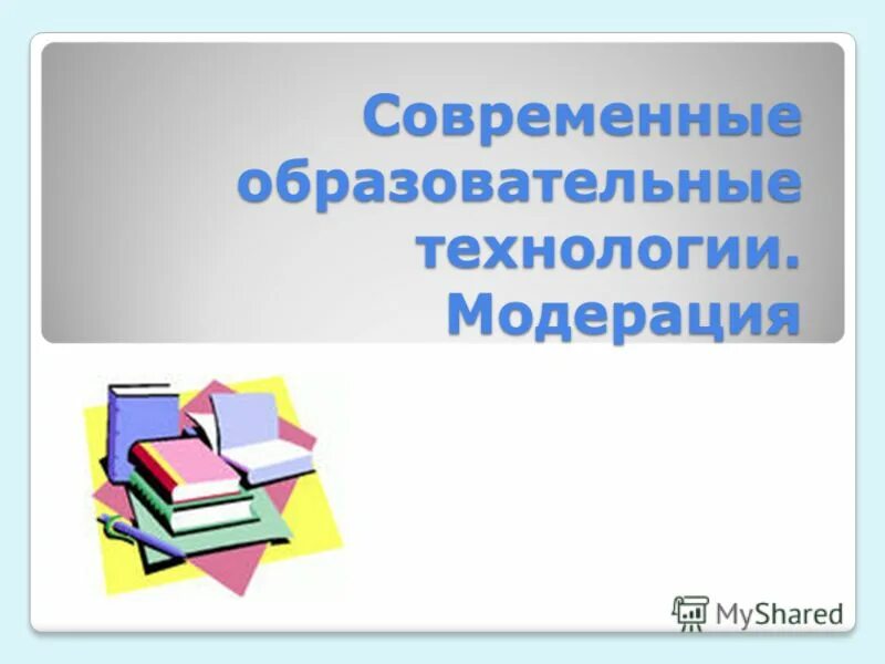 Открытые образовательные технологии. Книга современные образовательные технологии. Обложки учебников современные педагогические технологии. Картинки дети без надпись современные образовательные технологии.