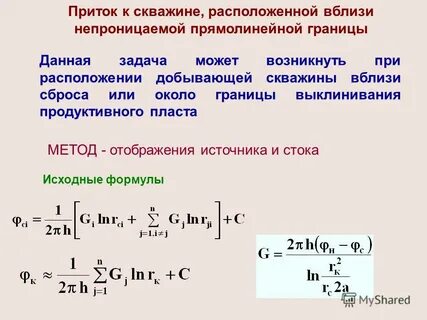 Расчет притока