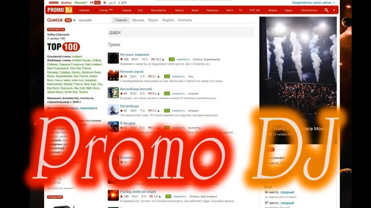 Сайт промо диджей dj. Promodj. Promodj фото. Promo DJ музыка.