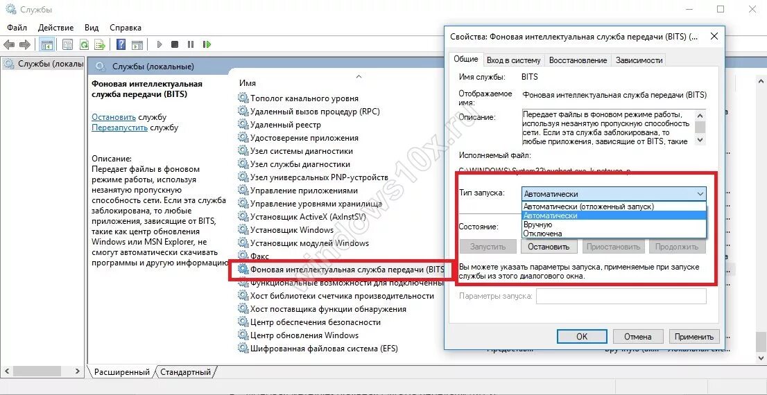 32 битная система. Служба windows bits. Фоновая интеллектуальная служба передачи bits. Служба bits. Служба windows bits.