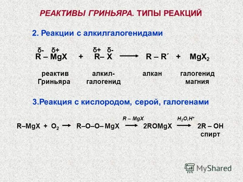 реактив гриньяра co2. реактив гриньяра + сo2. реактив гриньяра механизм реакции. реактив гриньяра с углекислым газом. реактив гриньяра с карбоновыми кислотами.