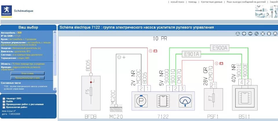 Сх подключения. Схема ЭГУР Пежо 307. Электросхема ЭГУР Пежо 307. Пежо 307 гидроусилитель руля схема. Силовой разъем ЭГУР Пежо 307.