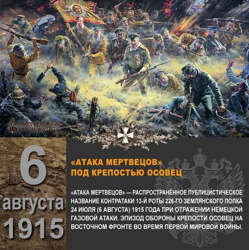 Осовец 1915 атака мертвецов. 6 Августа 1915 атака мертвецов под крепостью Осовец. 226 Землянский полк атака мертвецов. Газовая атака 1915 Осовец. События произошедшие 3 июня