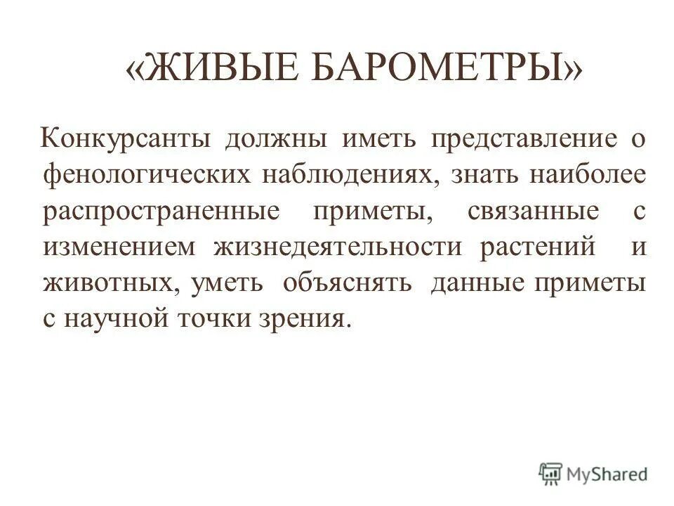 иметь представление о чем либо. по окончании занятий. иметь представление о чем либо. иметь представление о чем либо. психосоматические личности психосоматический тип.