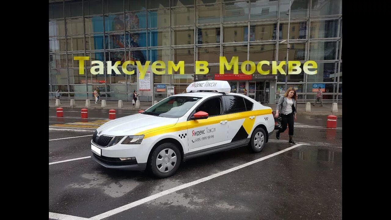 Самозанятый такси москва. Такси эконом комфорт. Эконом такси в Москве. Такси комфорт Москва.