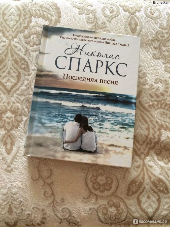 Николас спаркс дневник памяти. Николас спаркс последняя книга. Николас спаркс "спеши любить". Николас спаркс желание книга. Николас спаркс дальняя дорога.