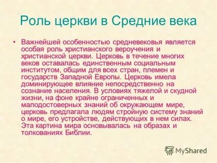 Влияние церкви на жизнь общества