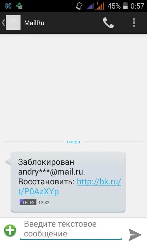 79923486112 приходит смс. Неизвестный номер смс.