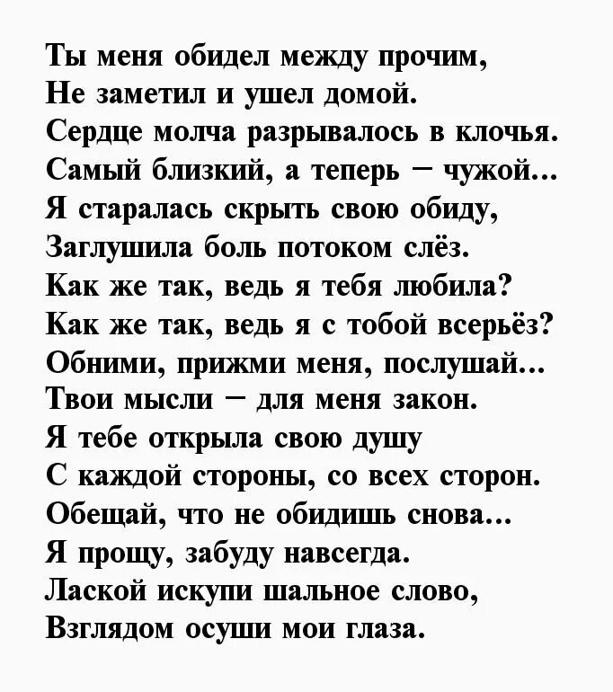 Обиженные слова мужчине. Стихи о обиде к мужчине. Обида на мужа в стихах. Стихи о обиде на любимого человека. Стихи мужчине который обидел женщину.